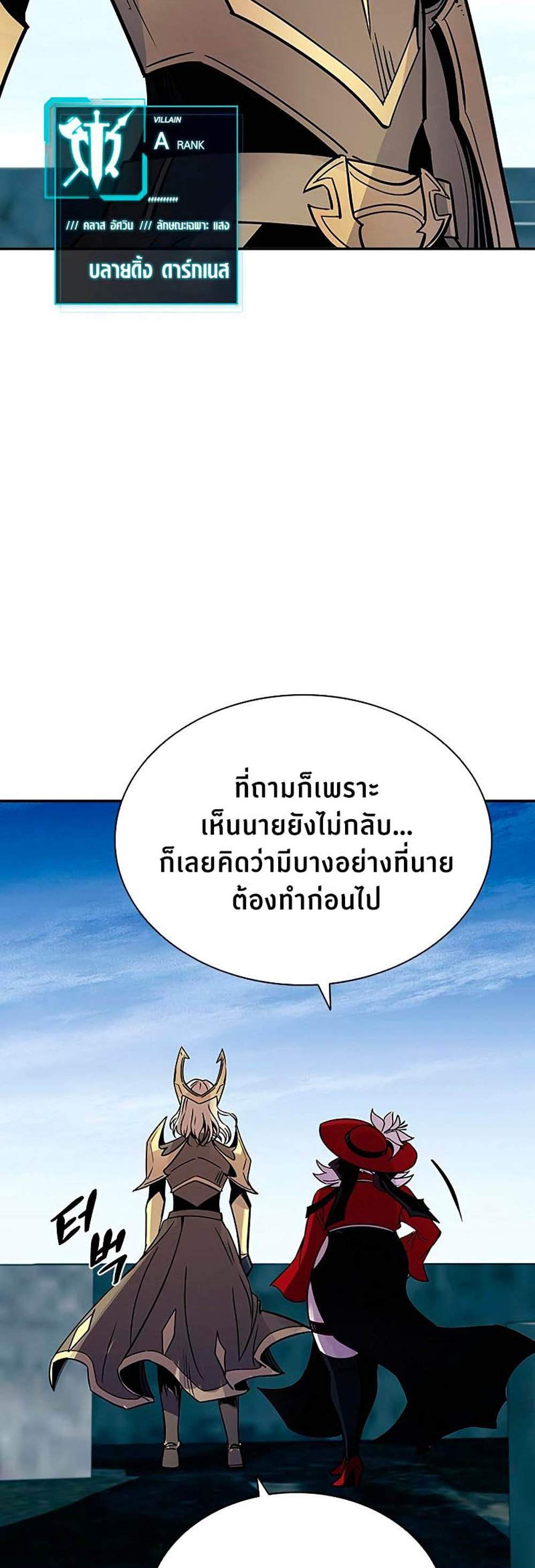 Villain to Kill แปลไทย