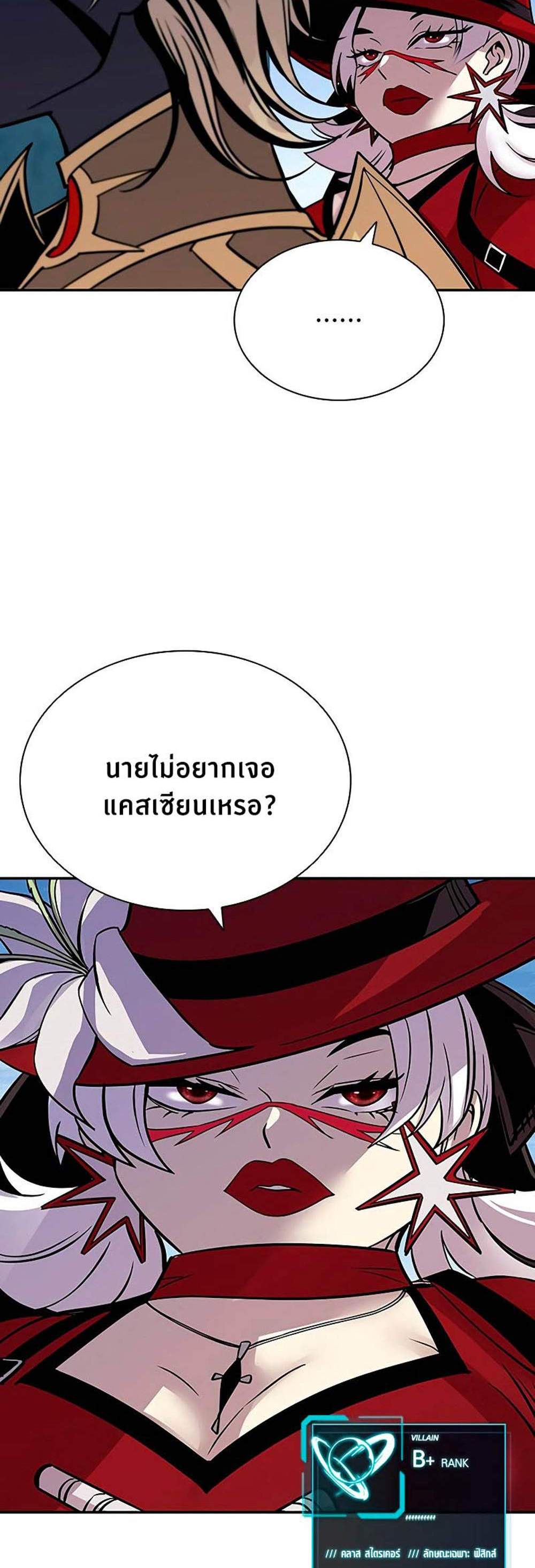 Villain to Kill แปลไทย