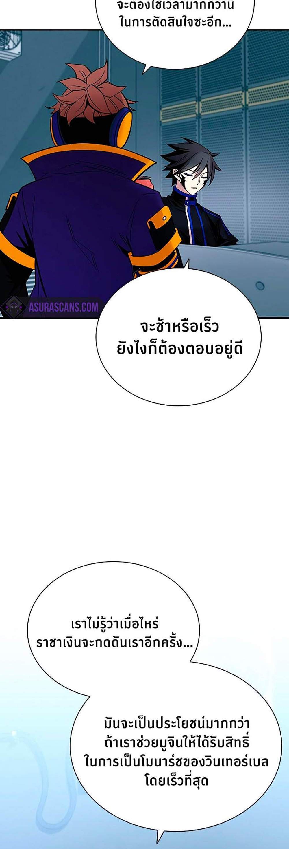 Villain to Kill แปลไทย