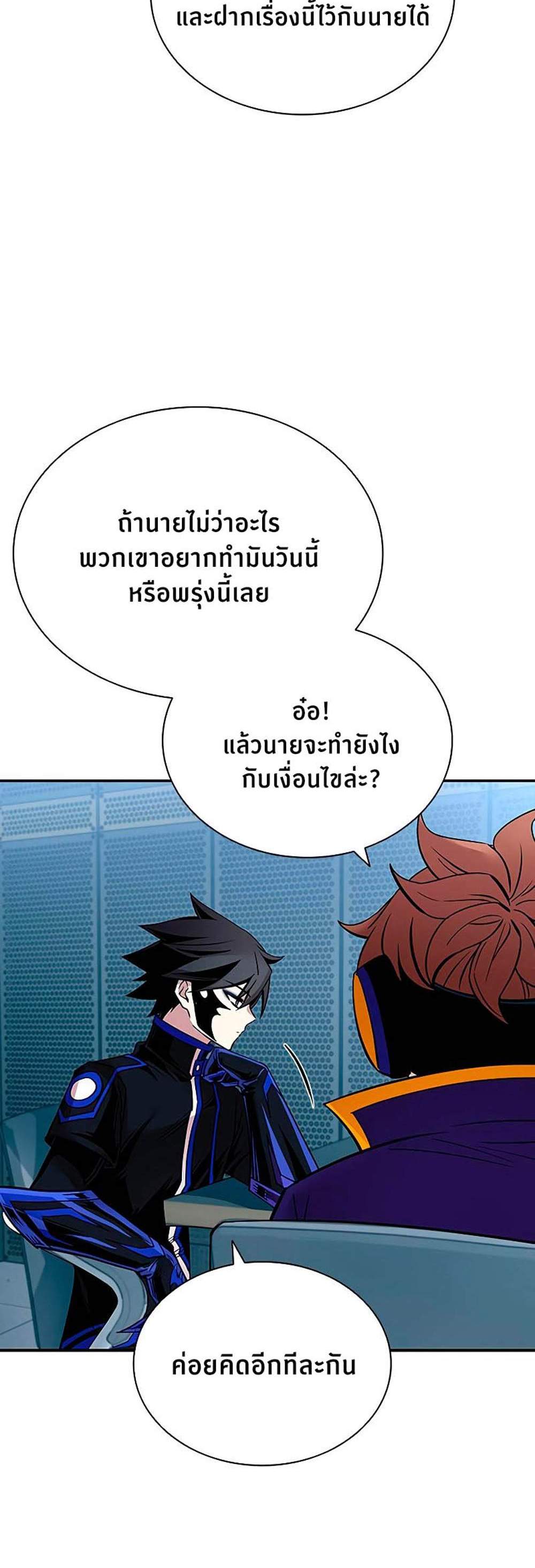 Villain to Kill แปลไทย