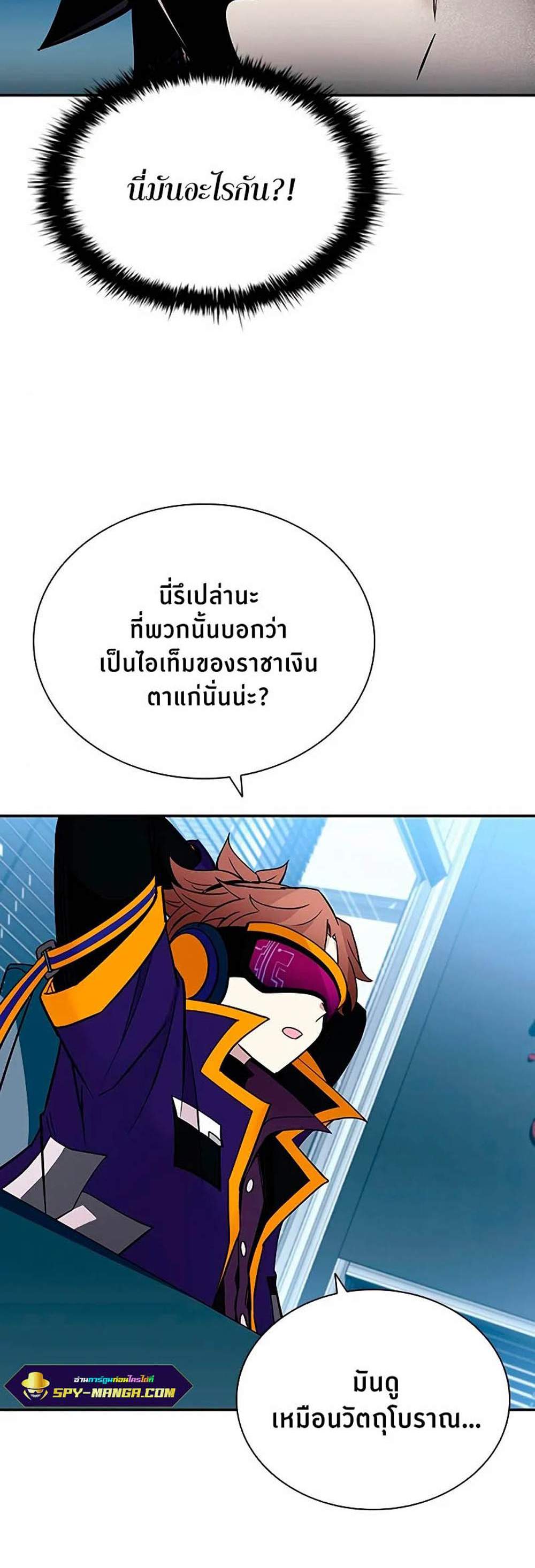 Villain to Kill แปลไทย