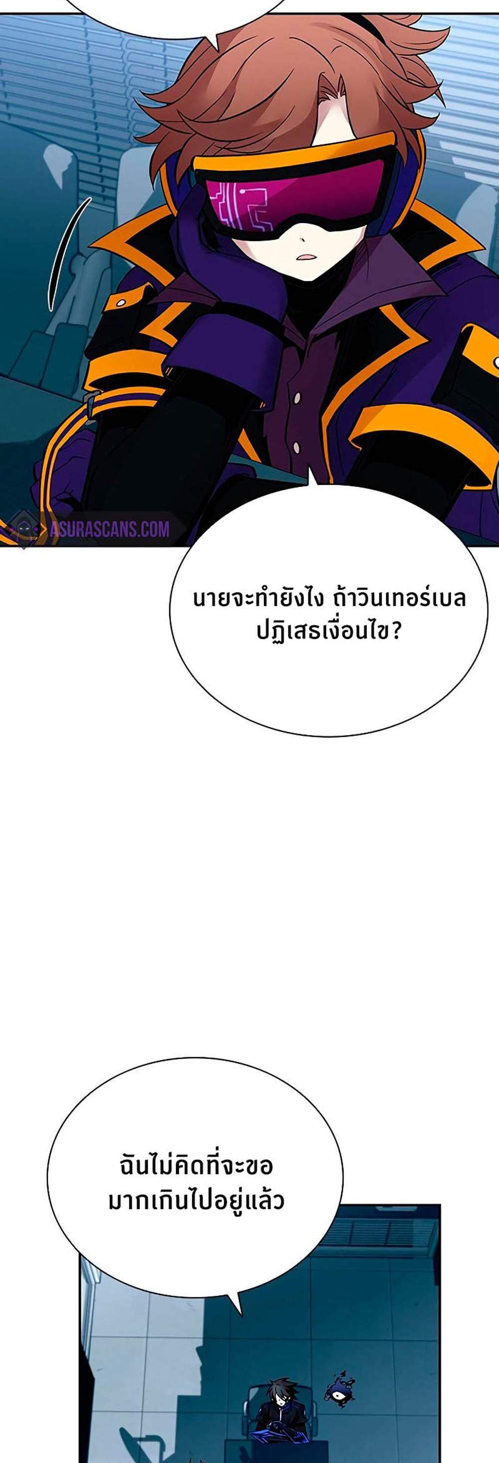 Villain to Kill แปลไทย