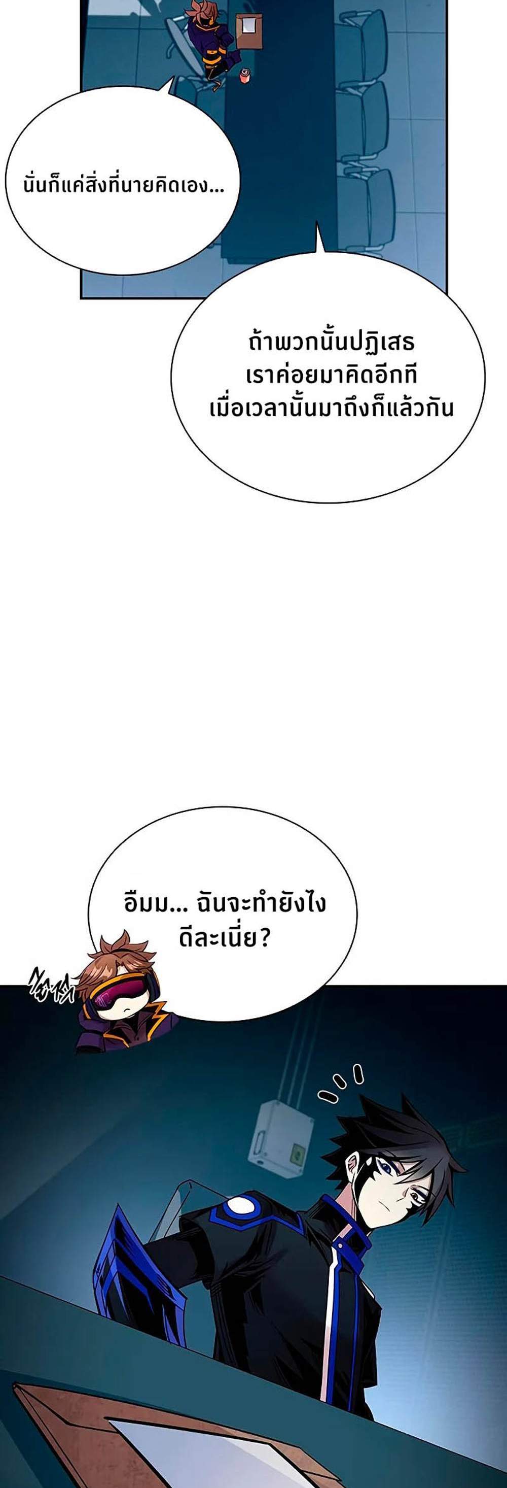 Villain to Kill แปลไทย