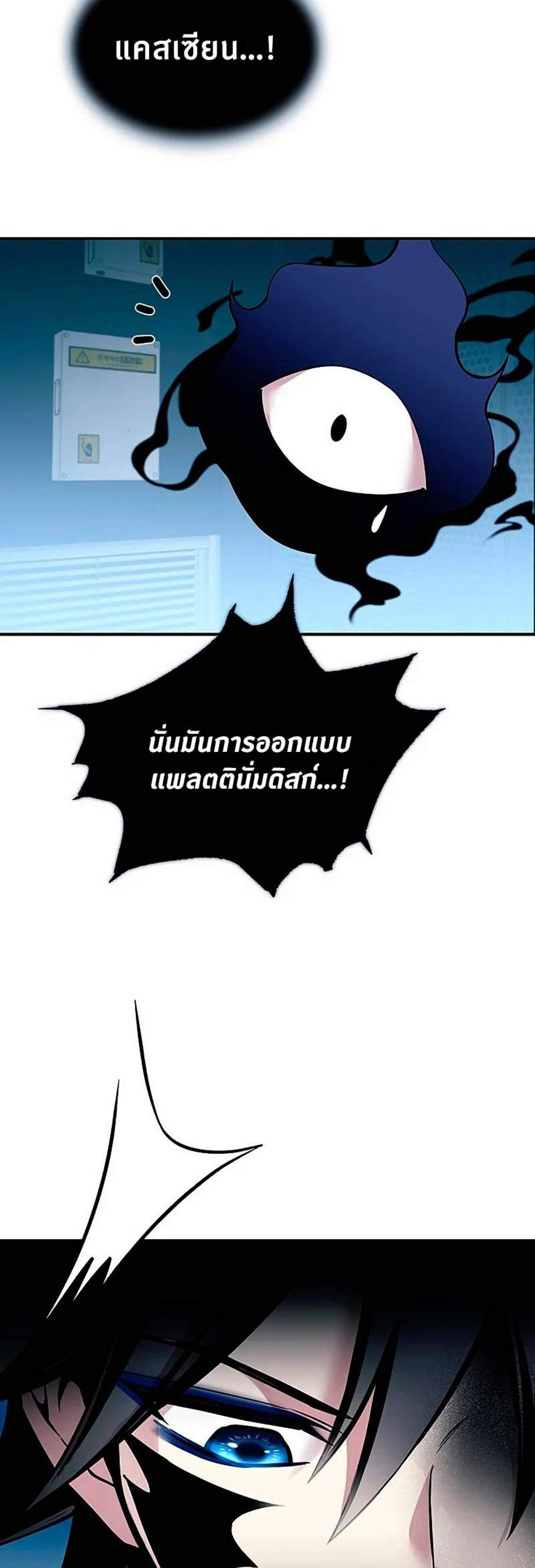 Villain to Kill แปลไทย