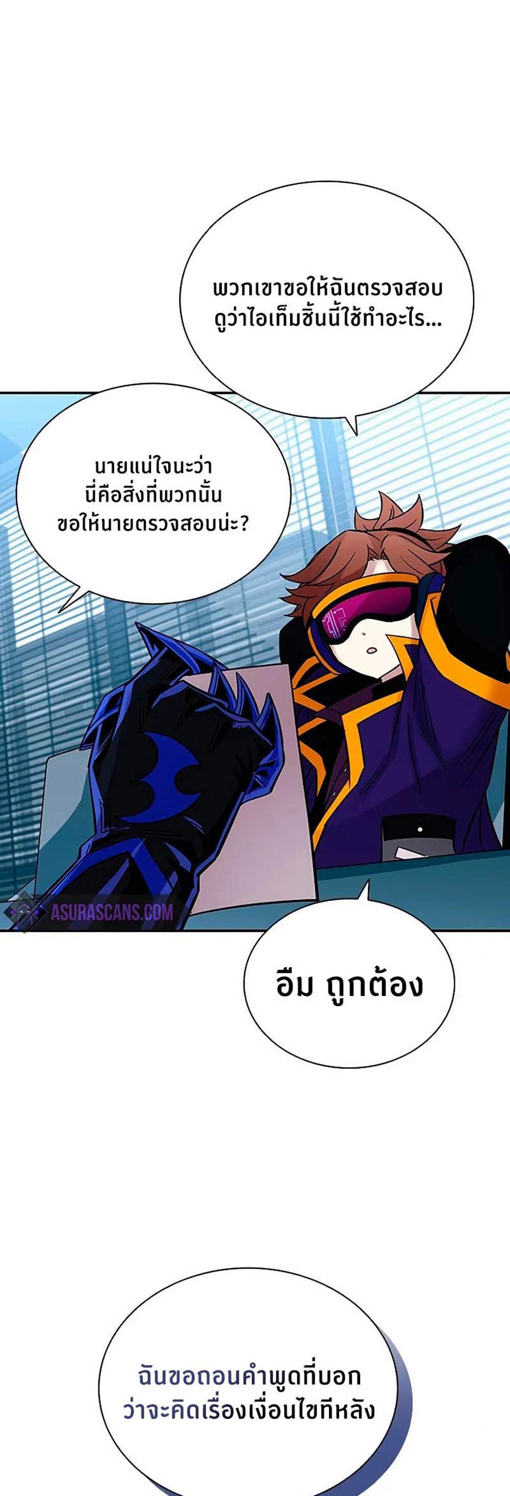 Villain to Kill แปลไทย