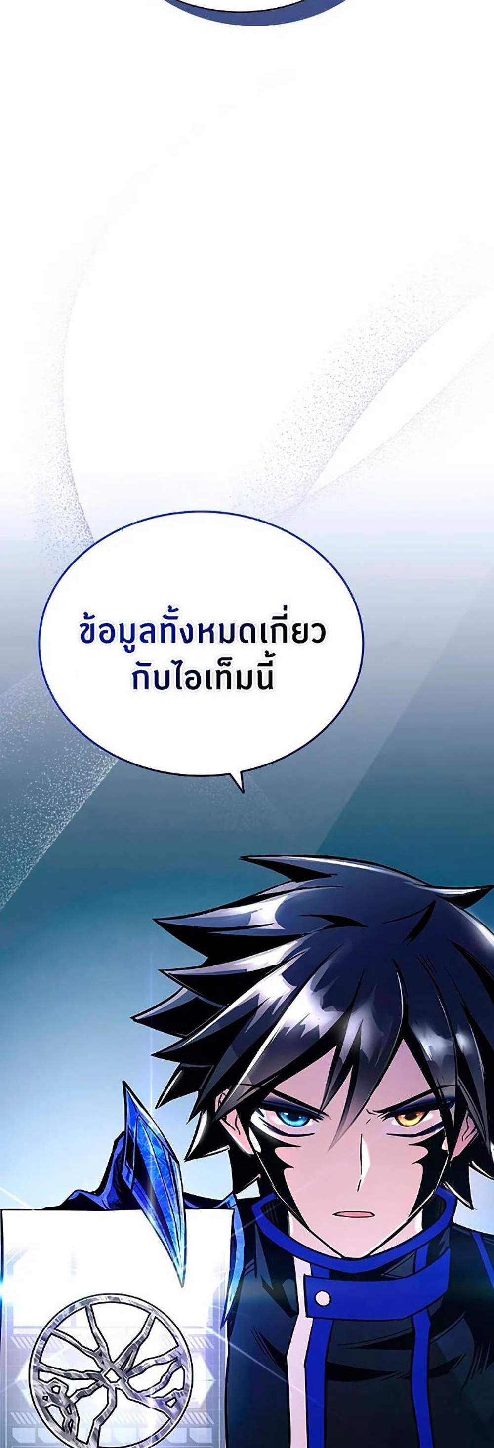 Villain to Kill แปลไทย