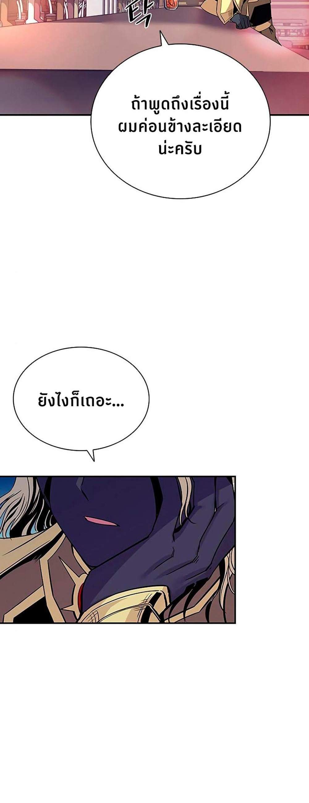 Villain to Kill แปลไทย