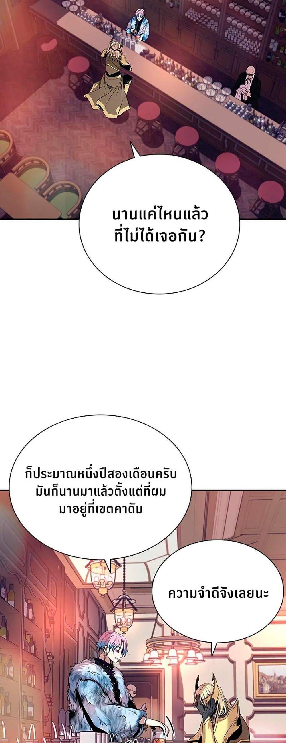 Villain to Kill แปลไทย