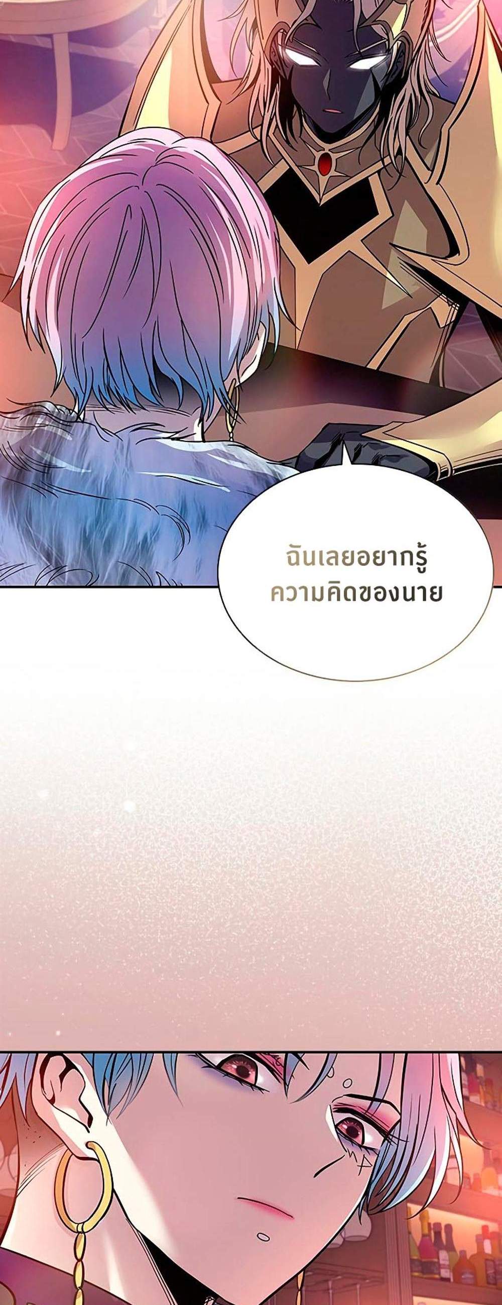 Villain to Kill แปลไทย