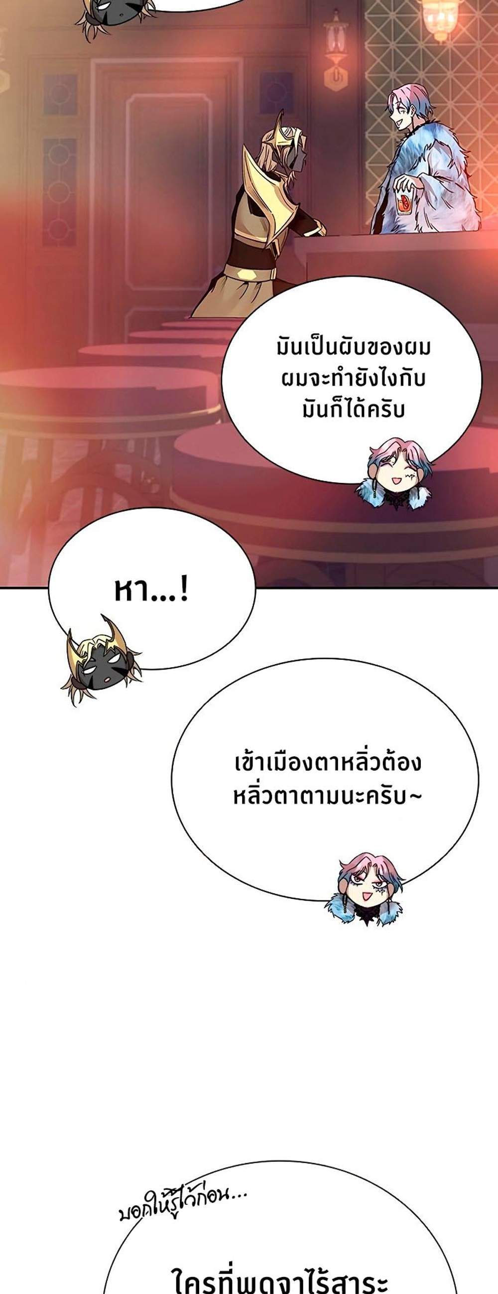 Villain to Kill แปลไทย