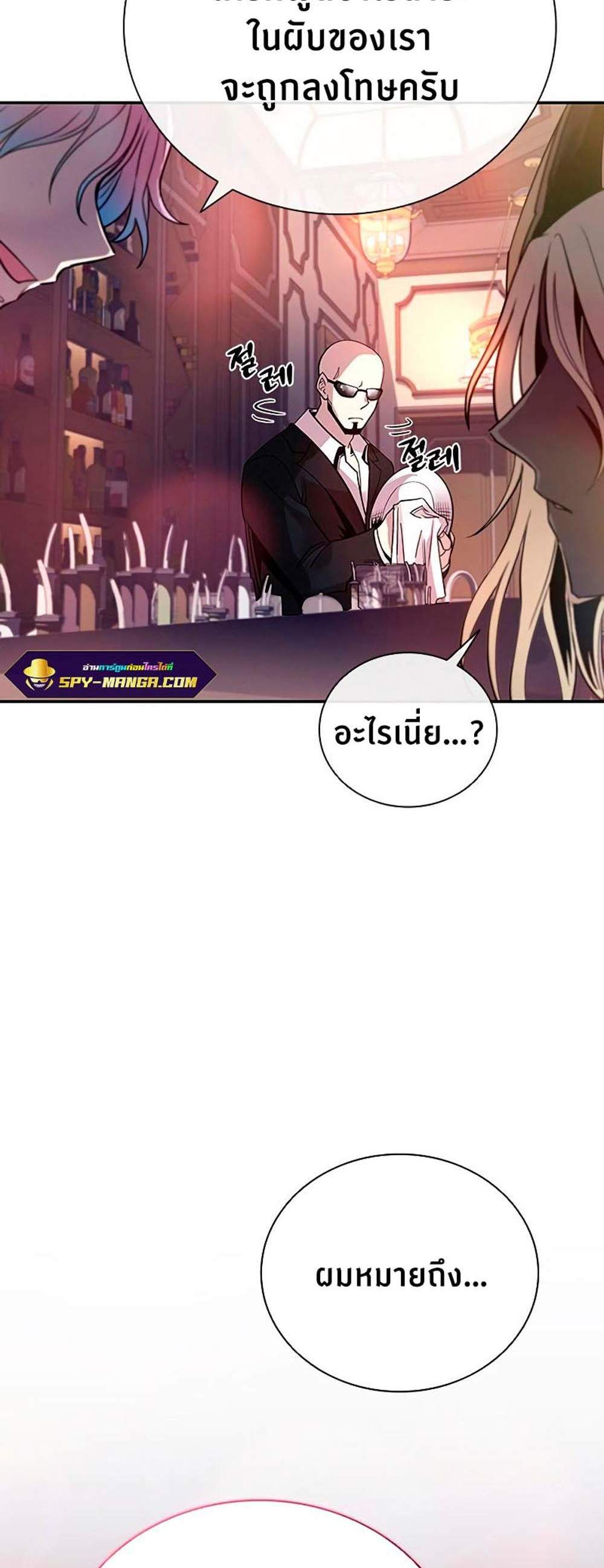 Villain to Kill แปลไทย