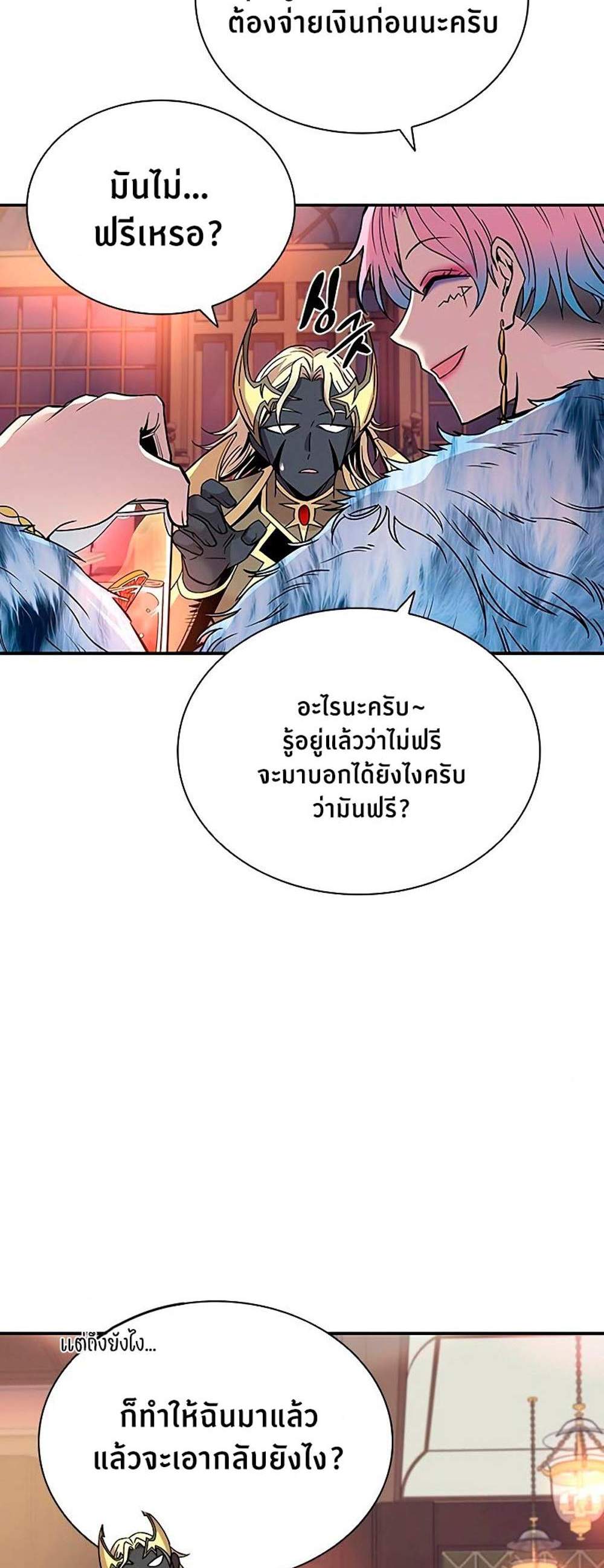 Villain to Kill แปลไทย