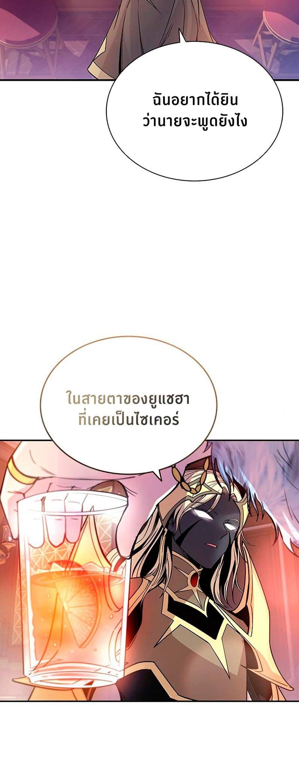 Villain to Kill แปลไทย