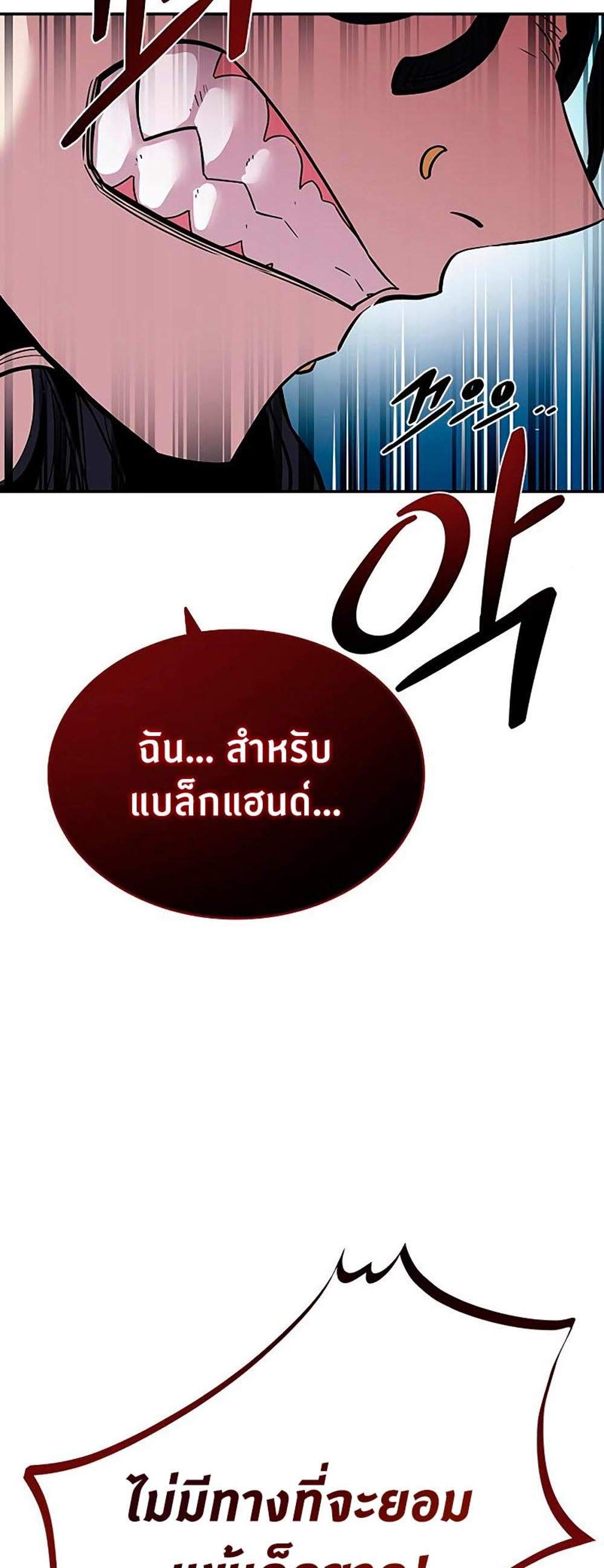 Villain to Kill แปลไทย