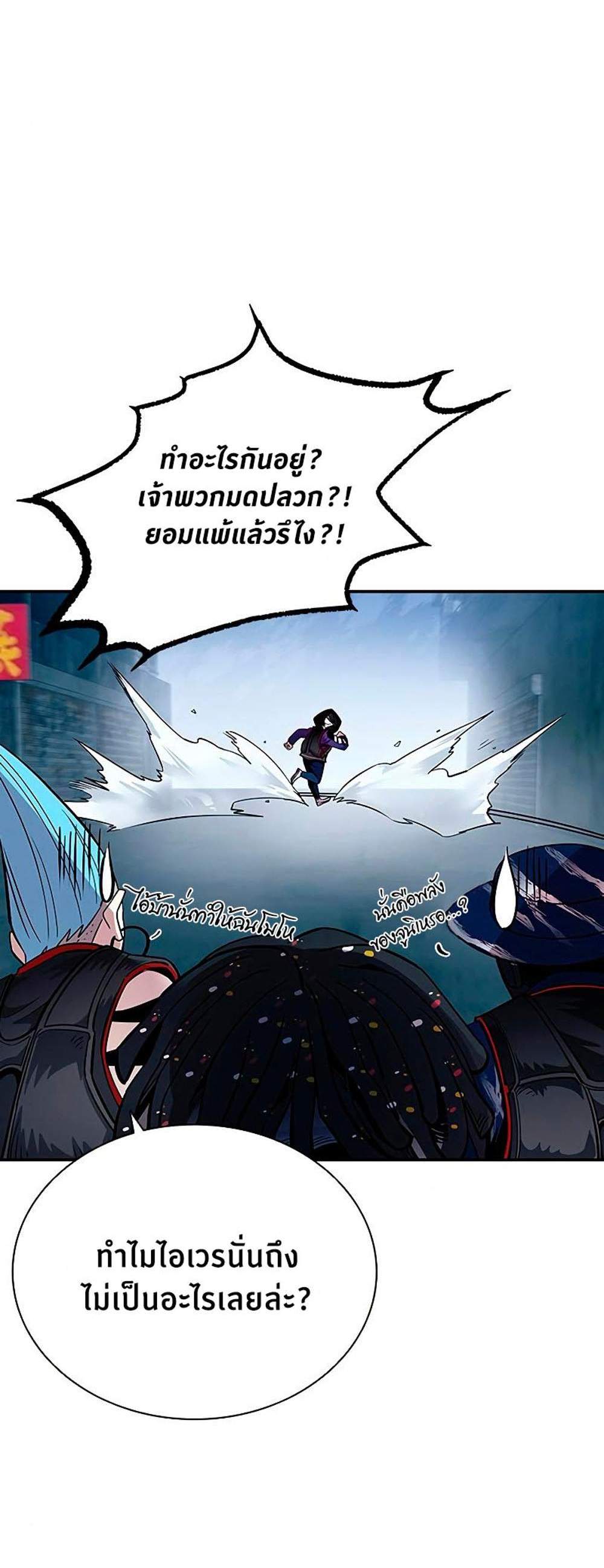 Villain to Kill แปลไทย