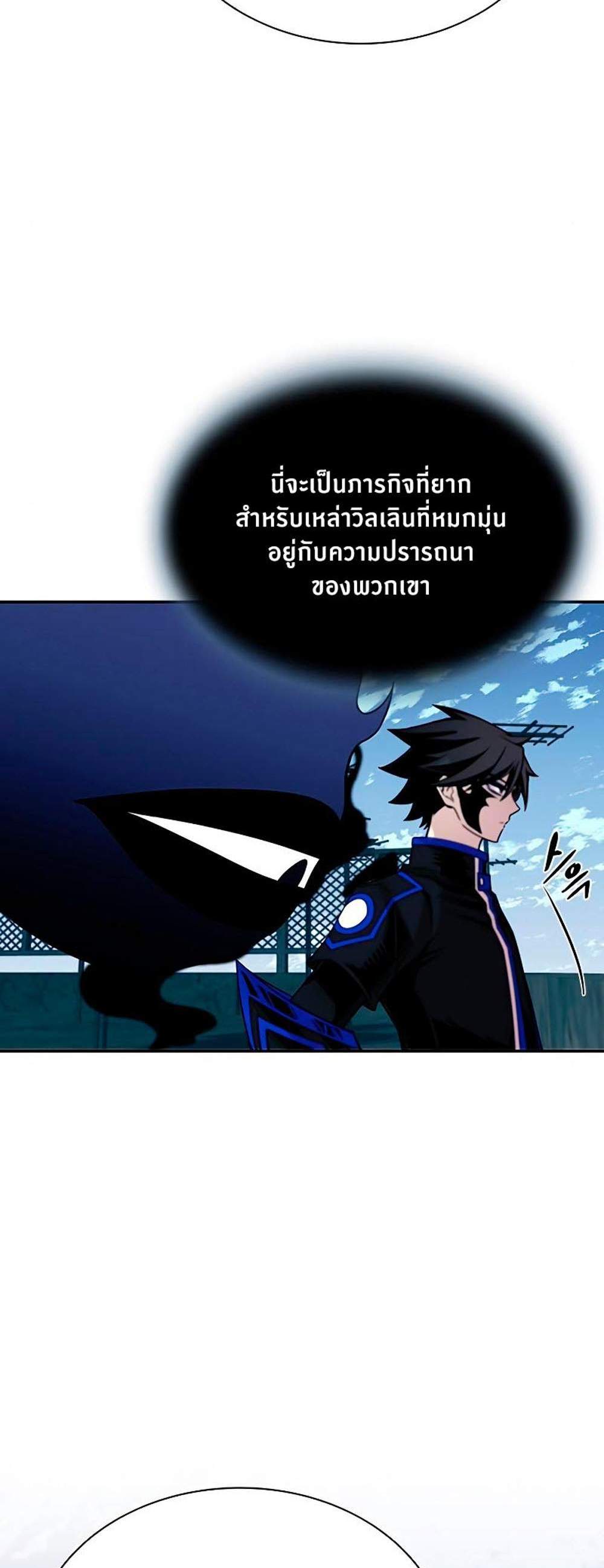 Villain to Kill แปลไทย