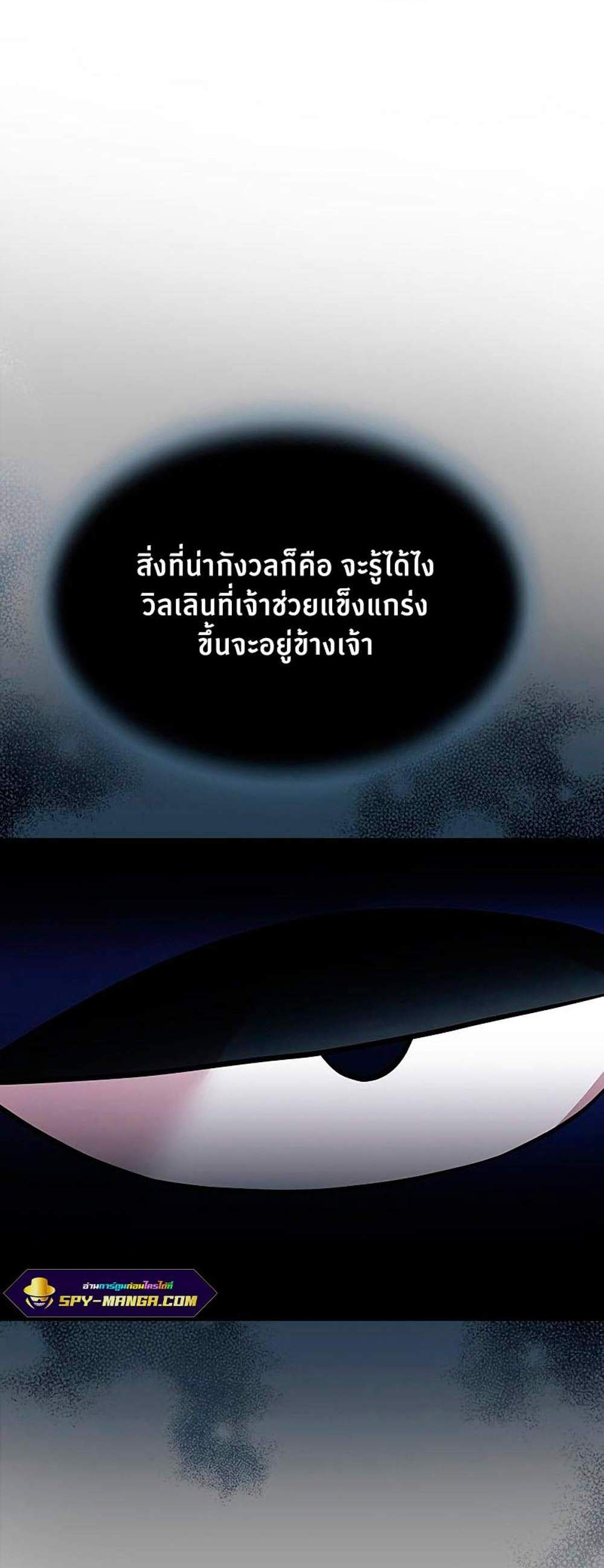 Villain to Kill แปลไทย