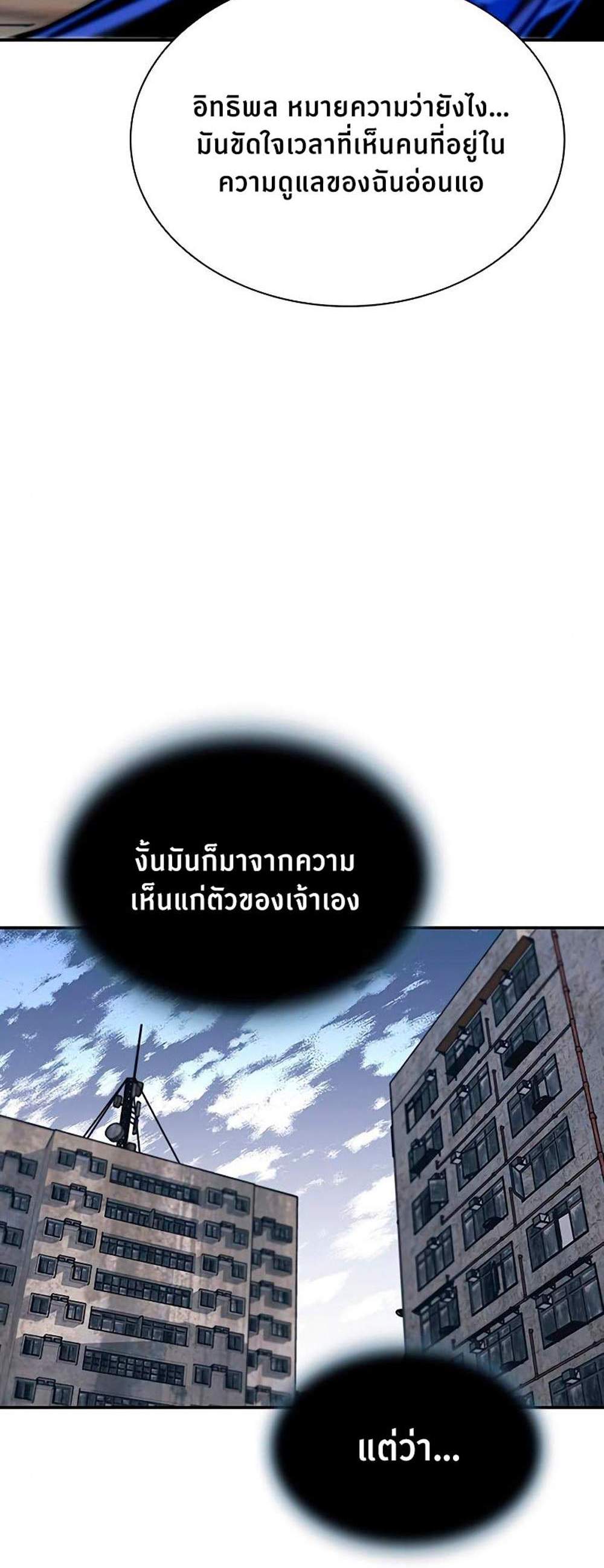 Villain to Kill แปลไทย