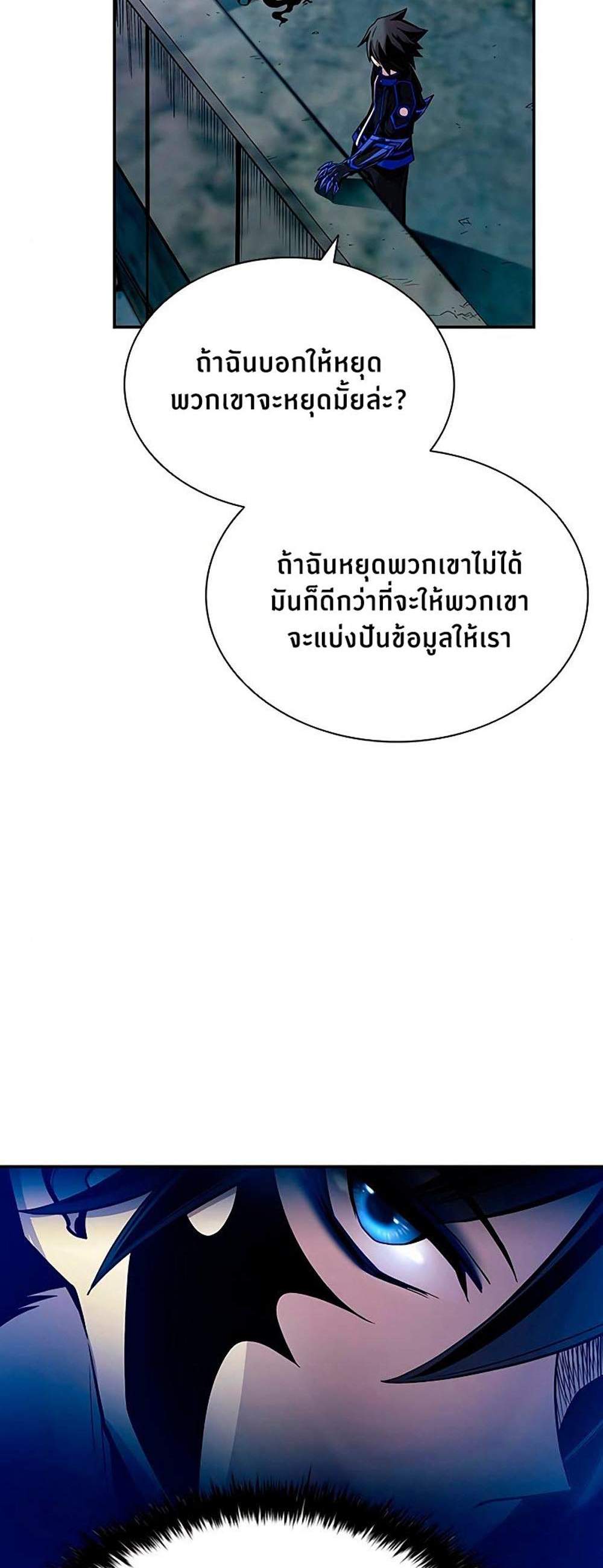 Villain to Kill แปลไทย