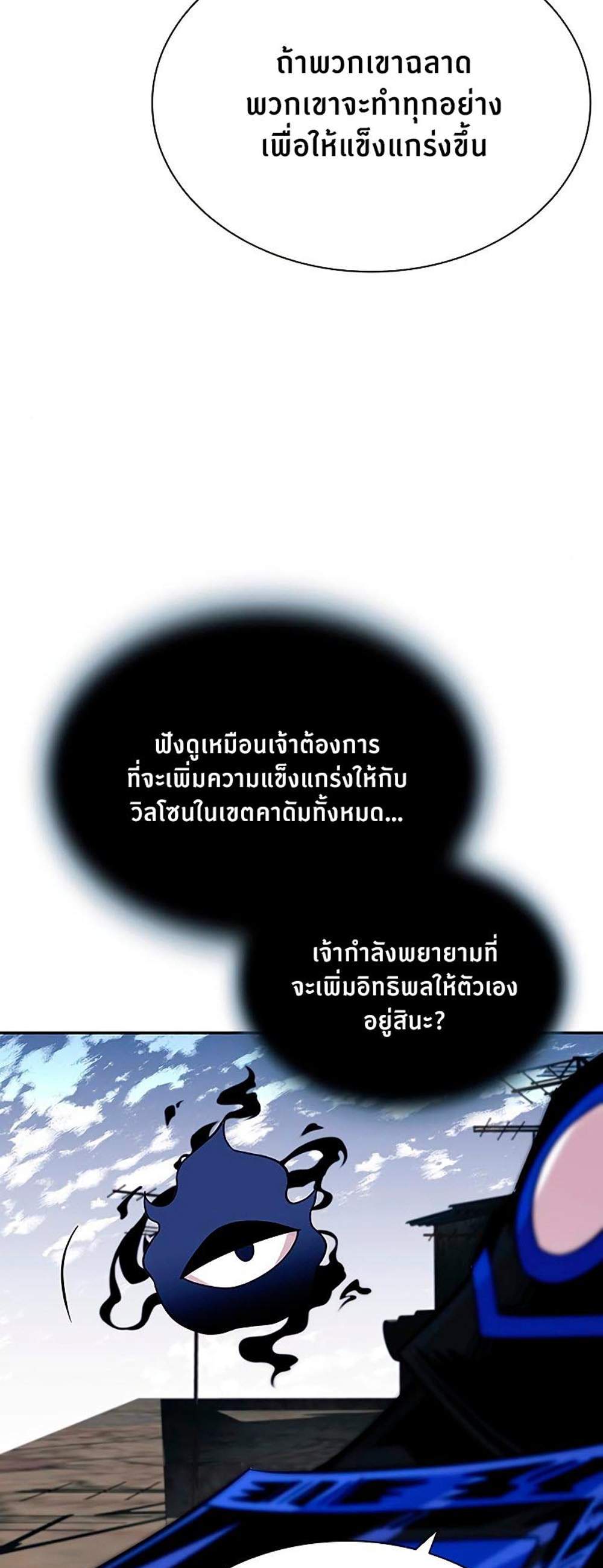 Villain to Kill แปลไทย