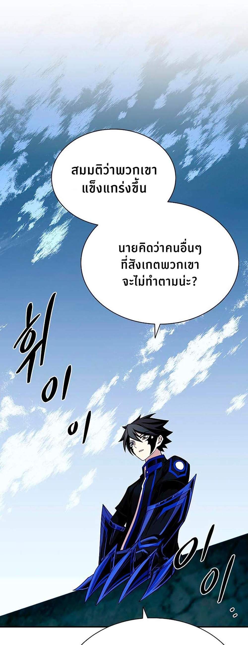 Villain to Kill แปลไทย