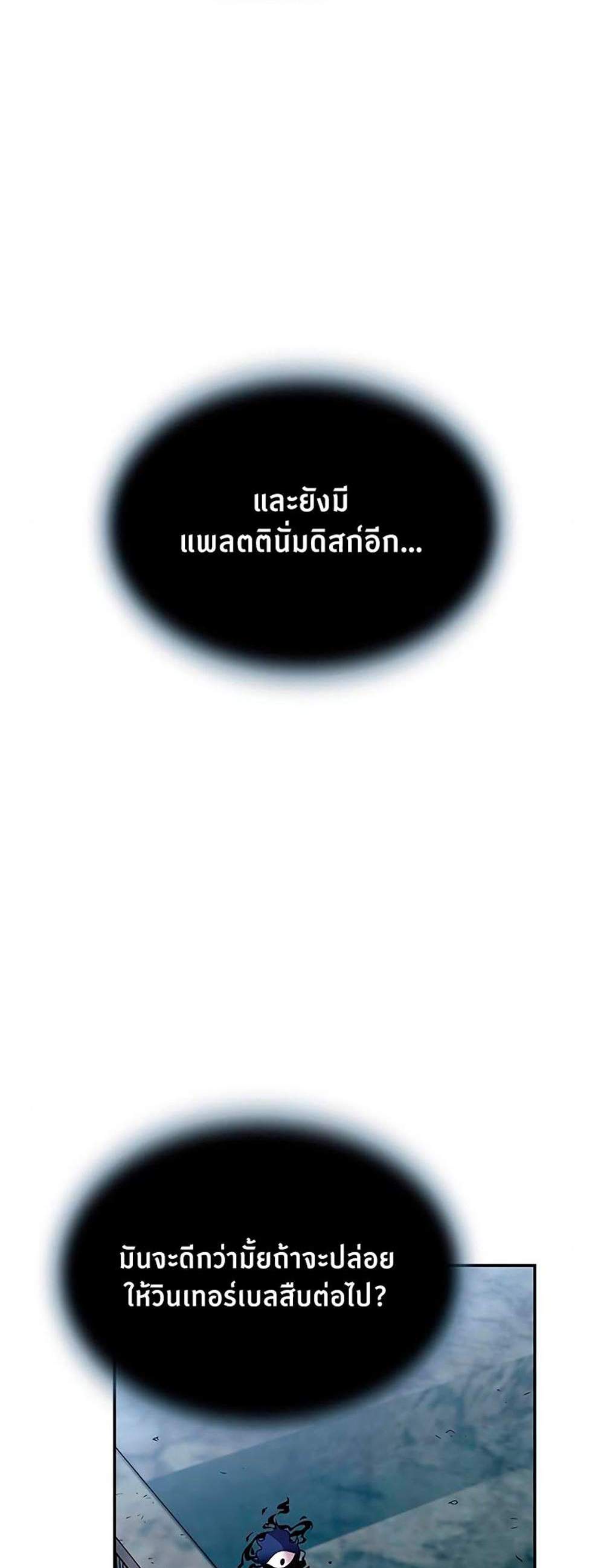 Villain to Kill แปลไทย