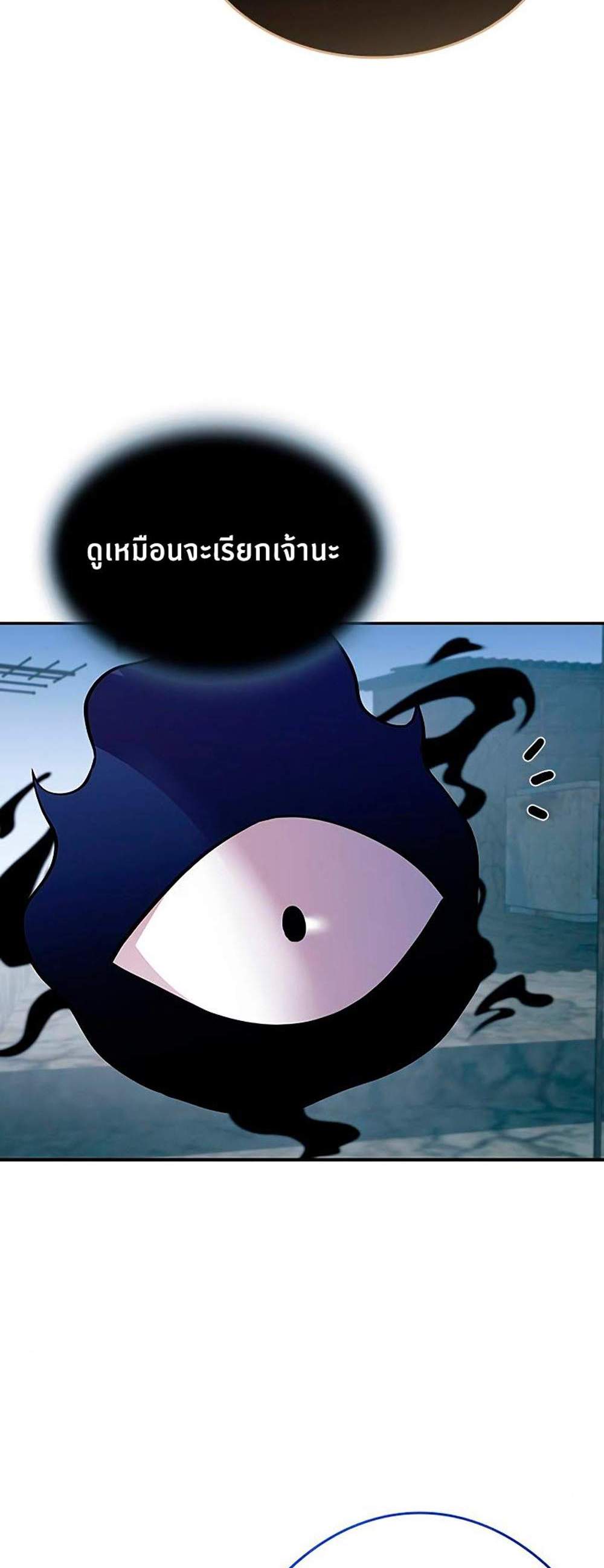 Villain to Kill แปลไทย