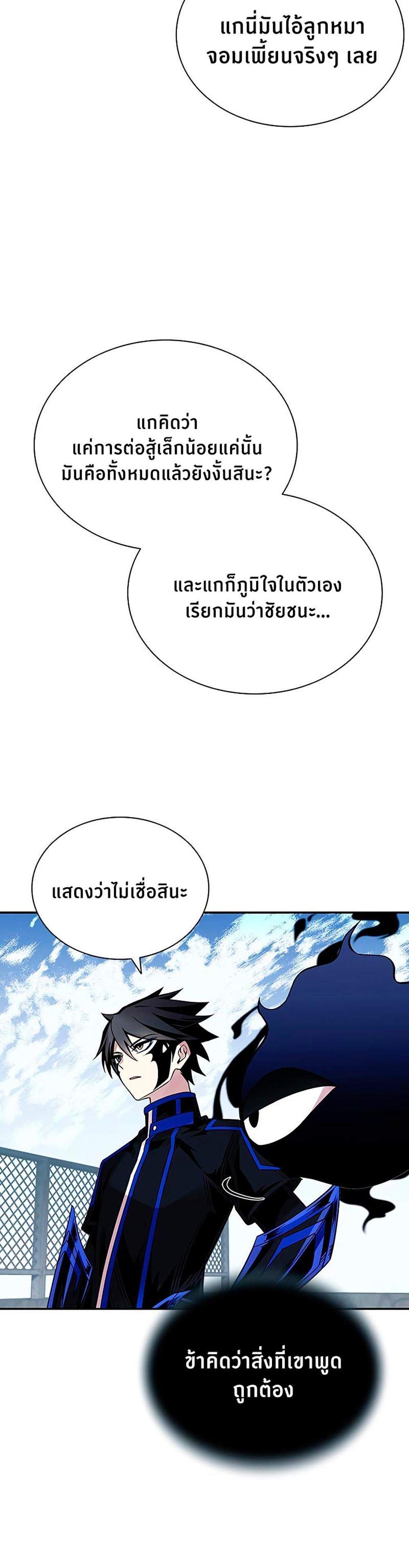 Villain to Kill แปลไทย