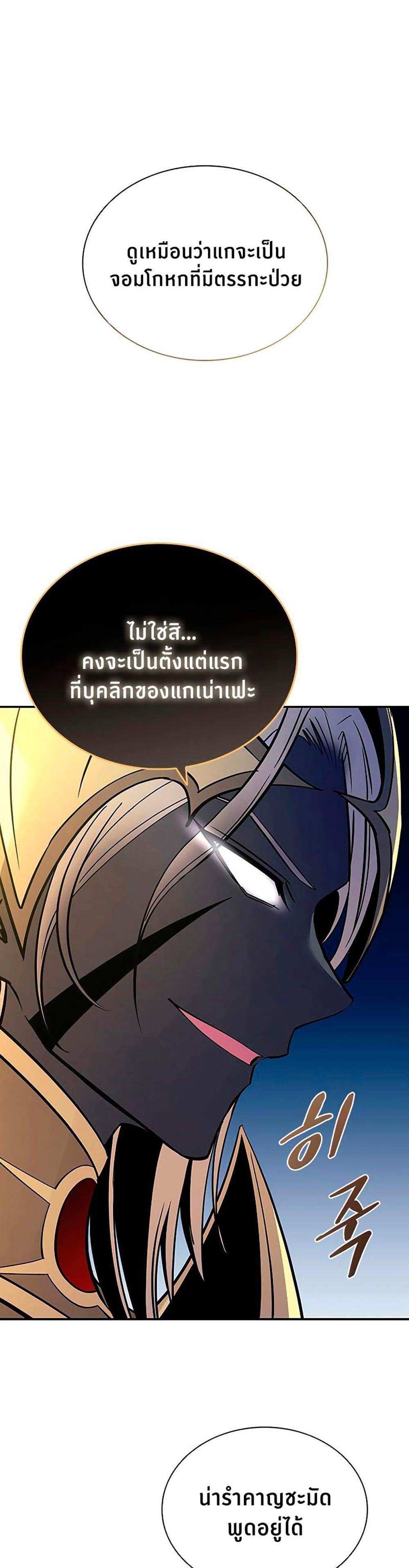 Villain to Kill แปลไทย