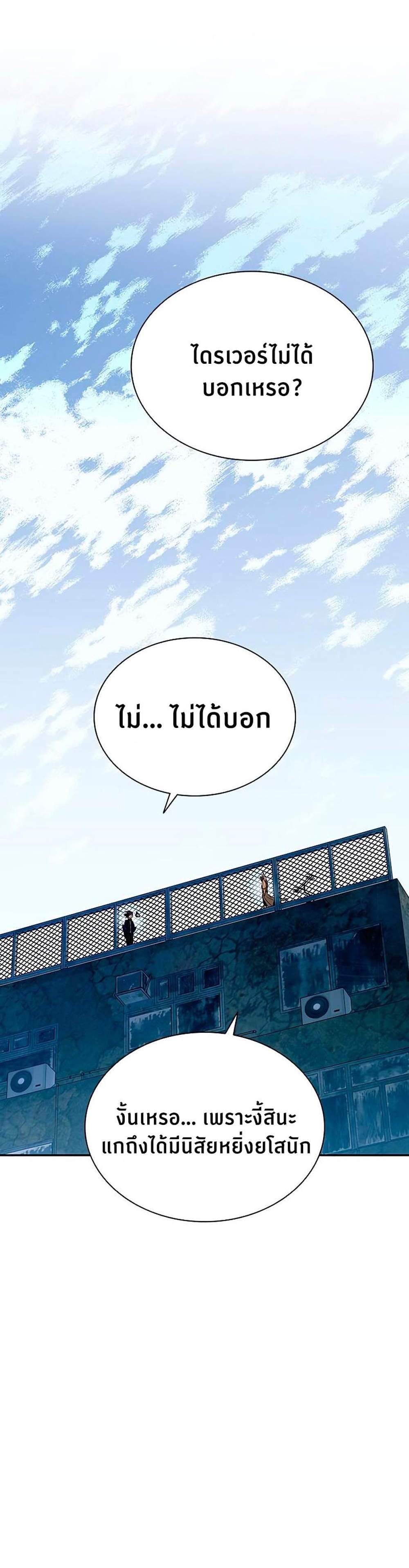 Villain to Kill แปลไทย