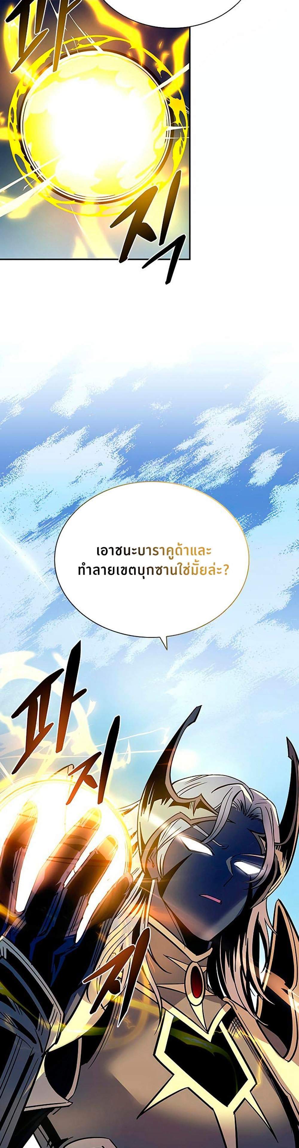 Villain to Kill แปลไทย