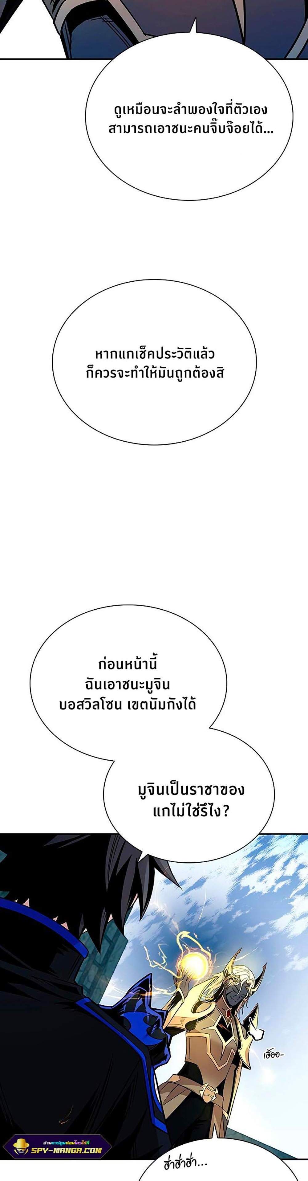 Villain to Kill แปลไทย