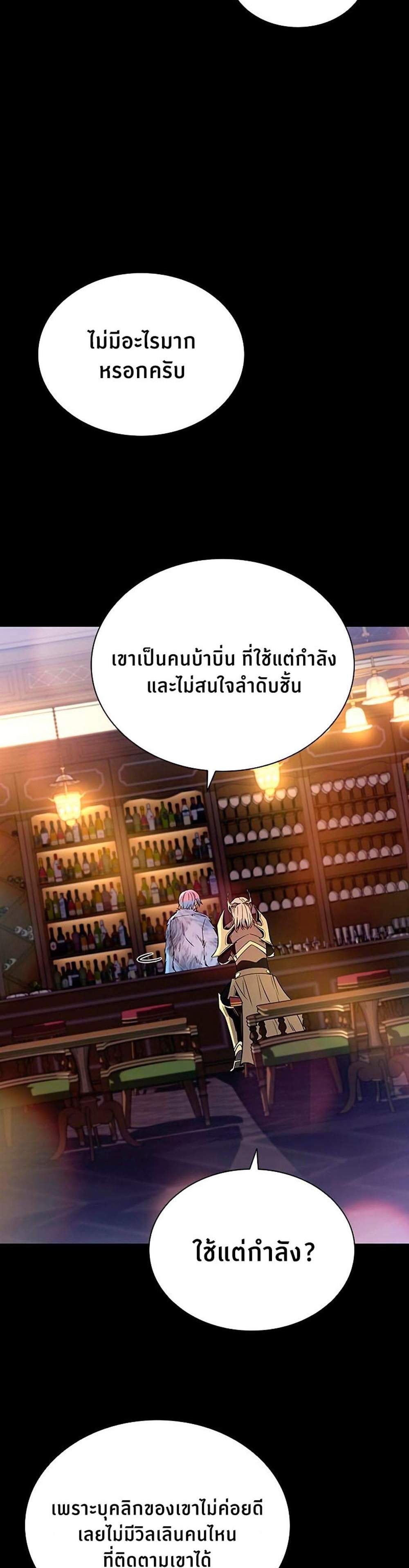 Villain to Kill แปลไทย