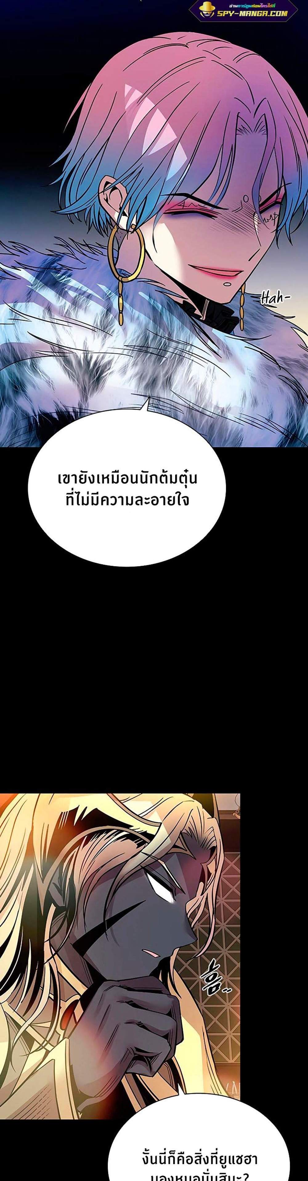 Villain to Kill แปลไทย