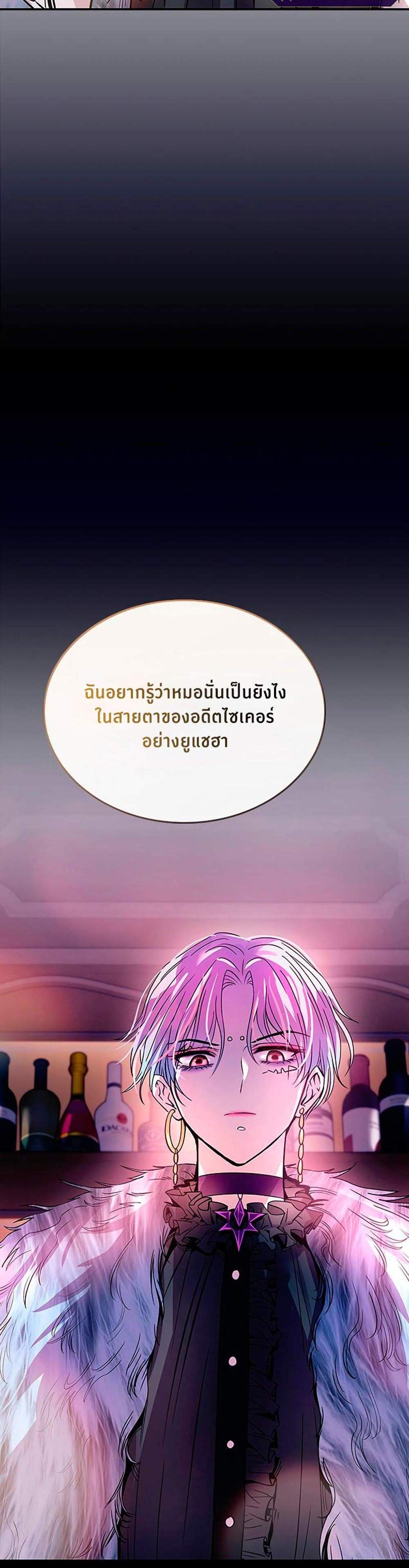 Villain to Kill แปลไทย