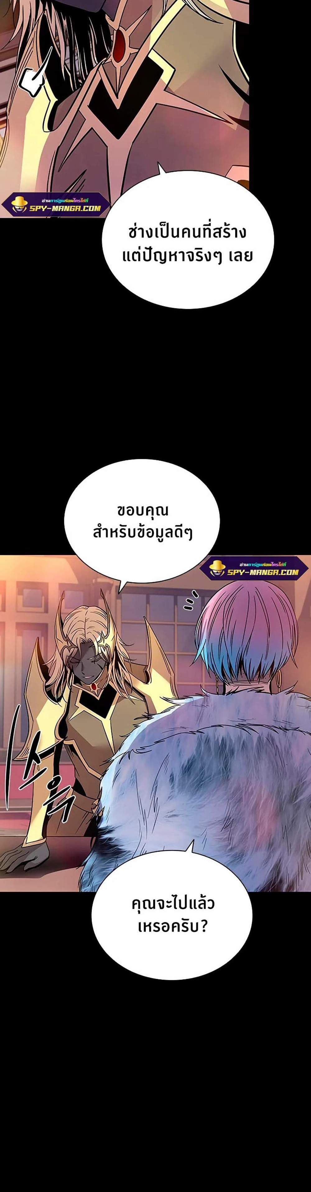 Villain to Kill แปลไทย