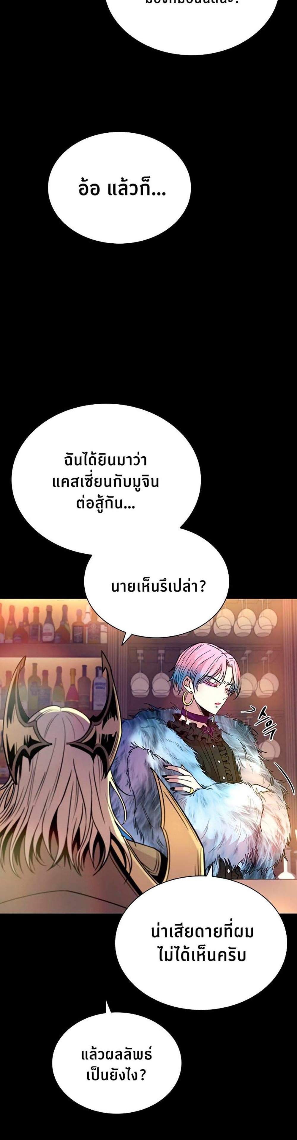 Villain to Kill แปลไทย