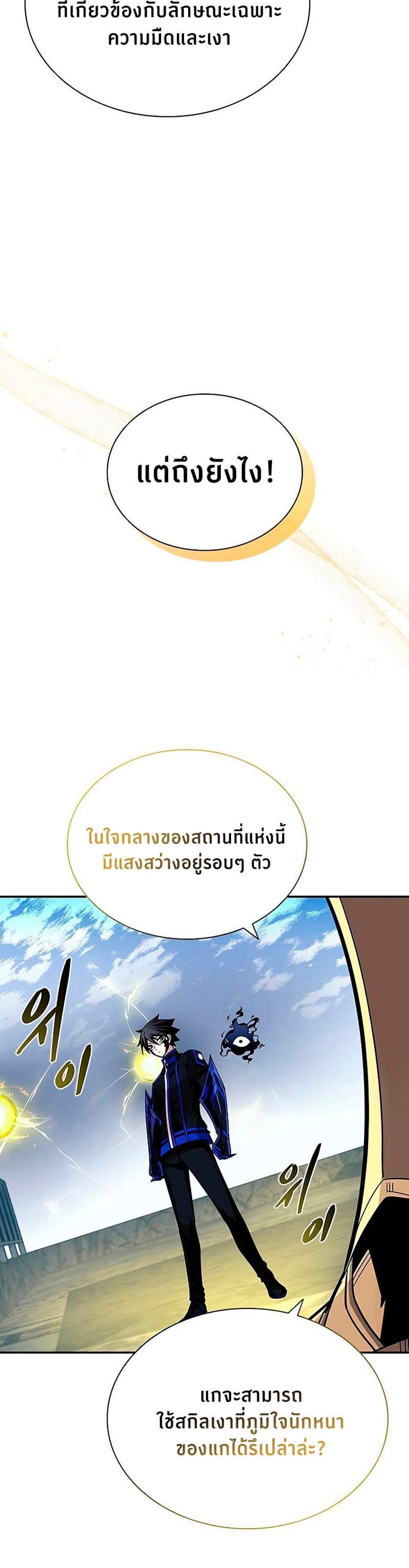 Villain to Kill แปลไทย