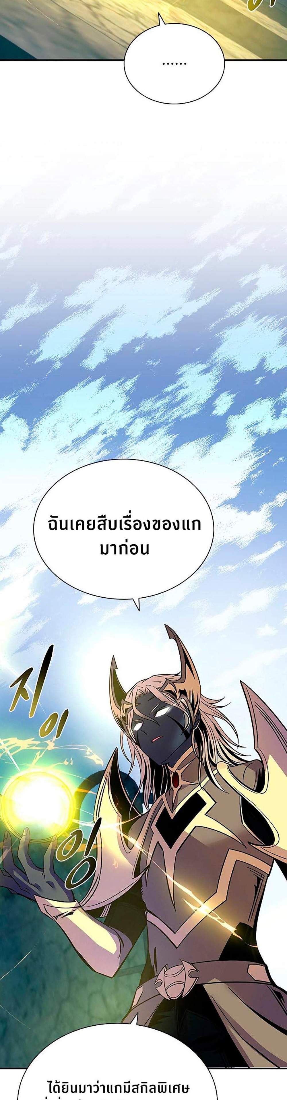 Villain to Kill แปลไทย