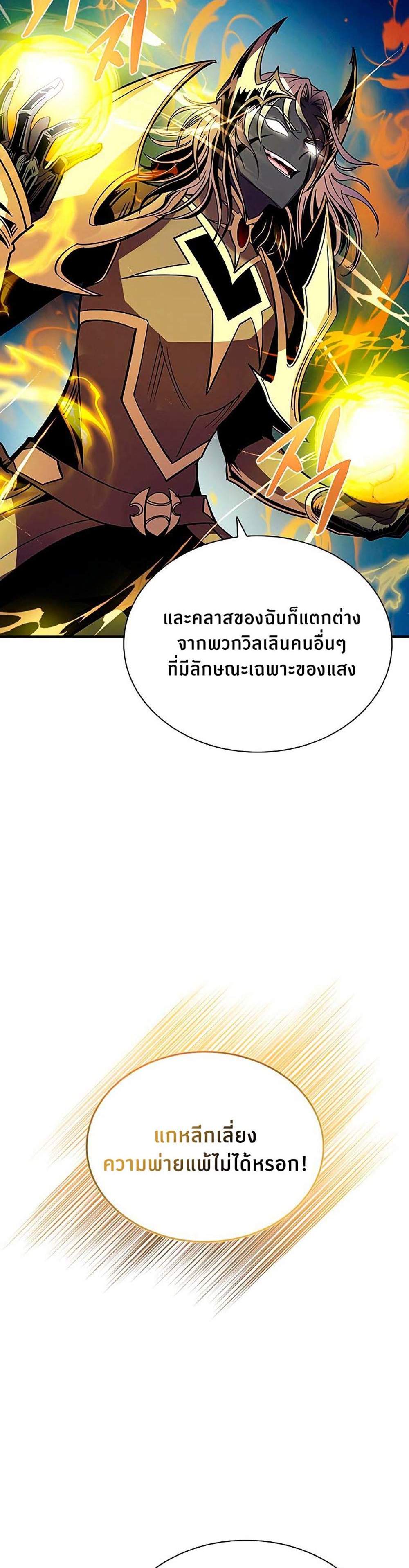 Villain to Kill แปลไทย