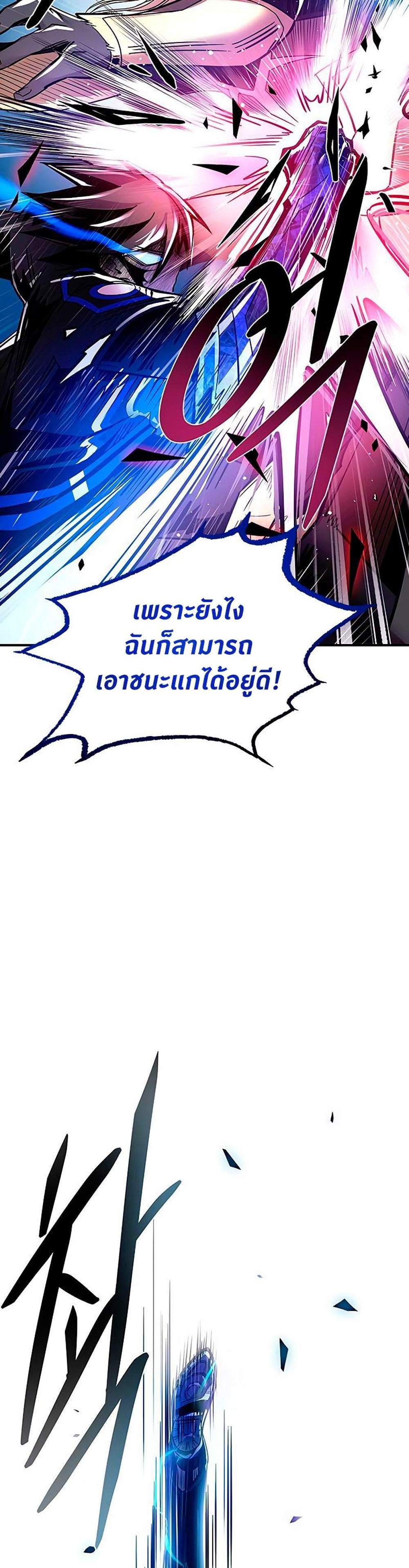 Villain to Kill แปลไทย