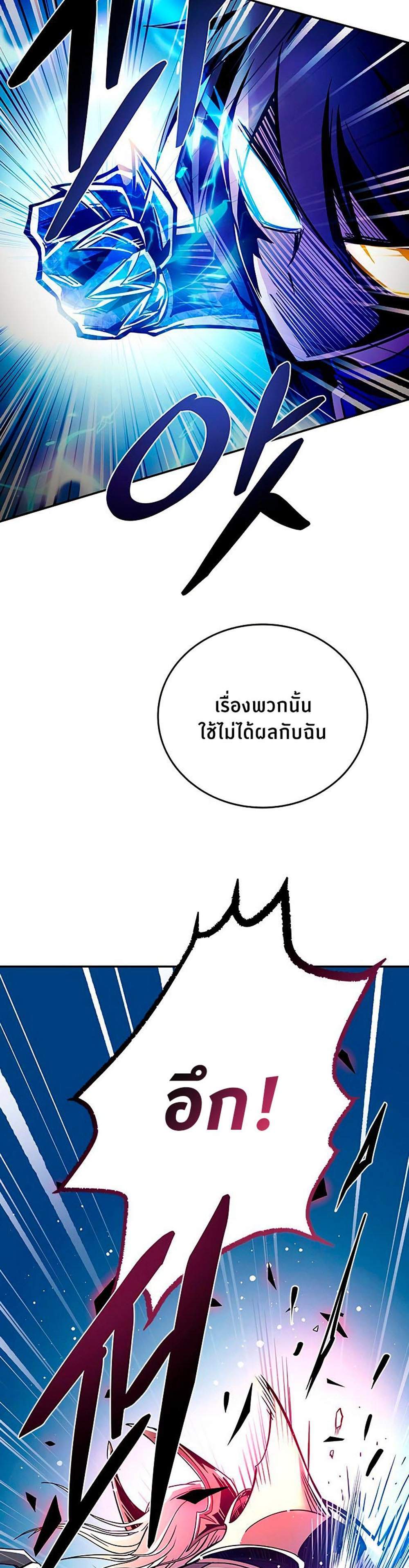 Villain to Kill แปลไทย