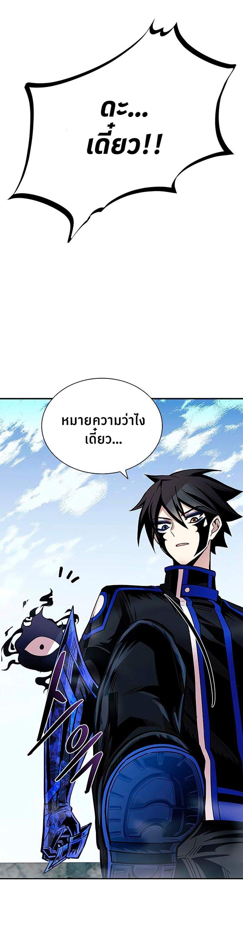 Villain to Kill แปลไทย