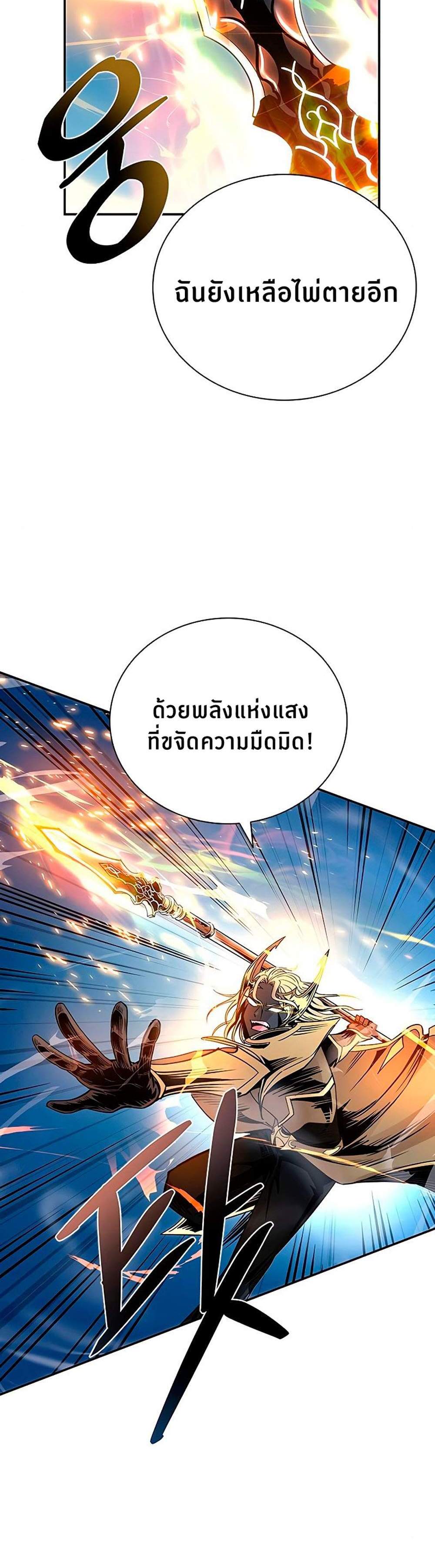 Villain to Kill แปลไทย