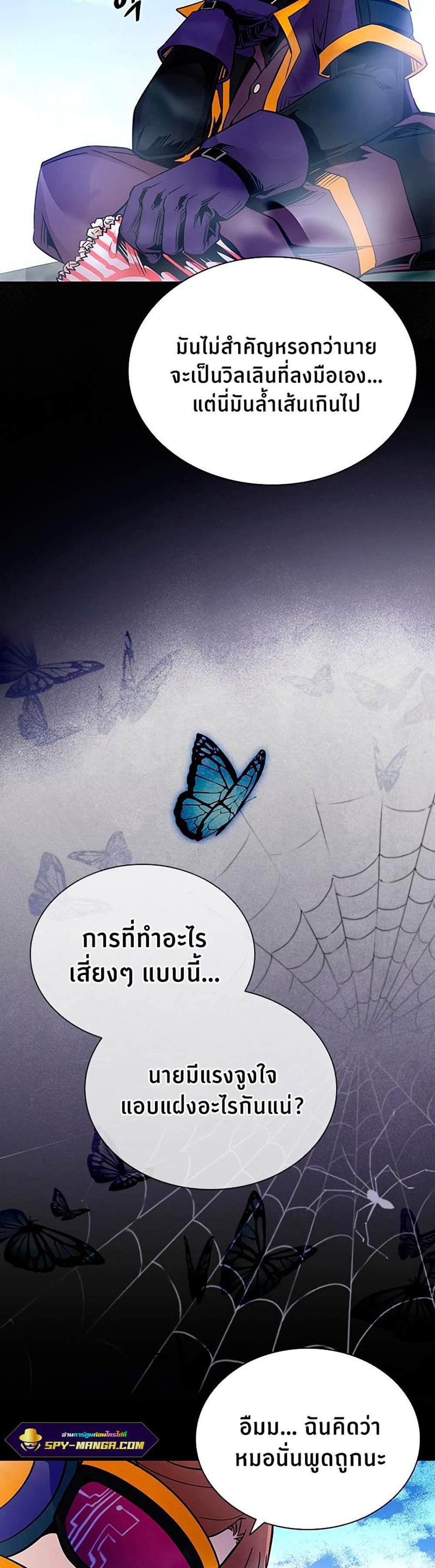 Villain to Kill แปลไทย