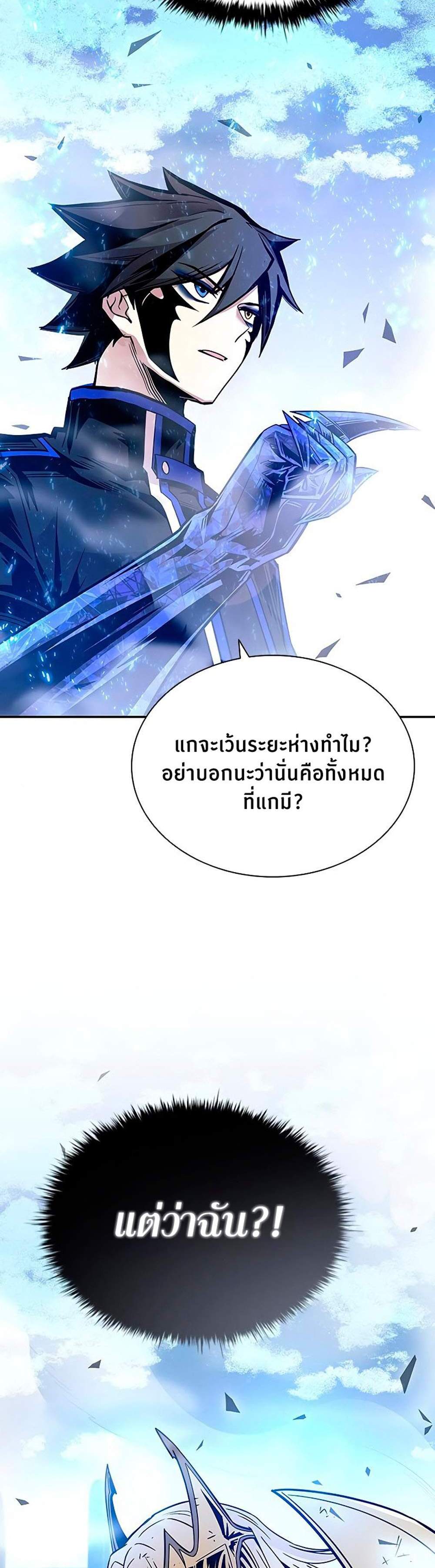 Villain to Kill แปลไทย