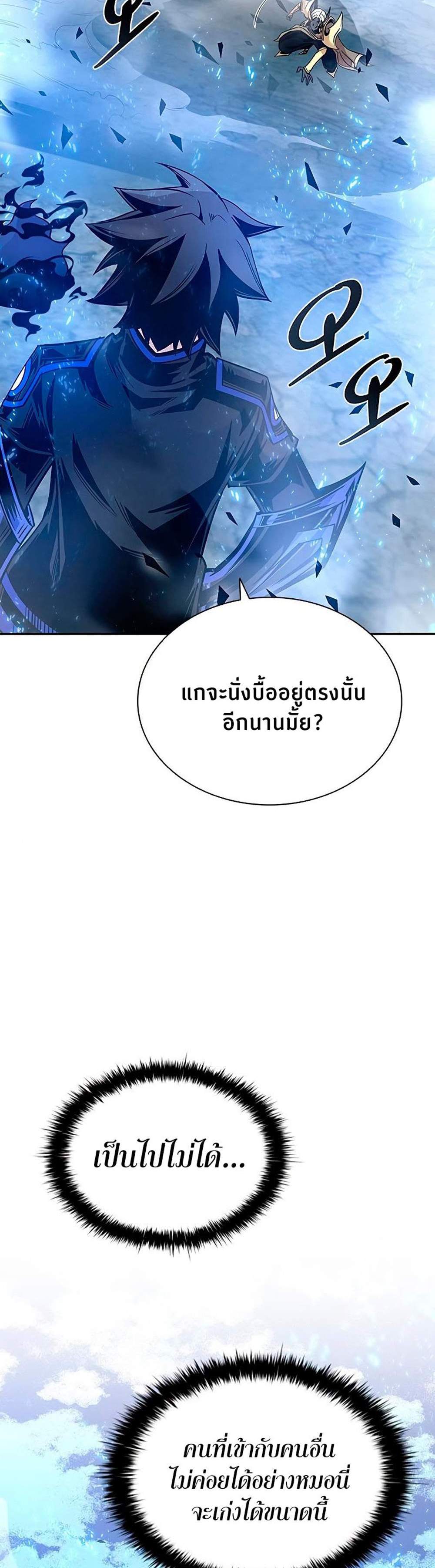 Villain to Kill แปลไทย