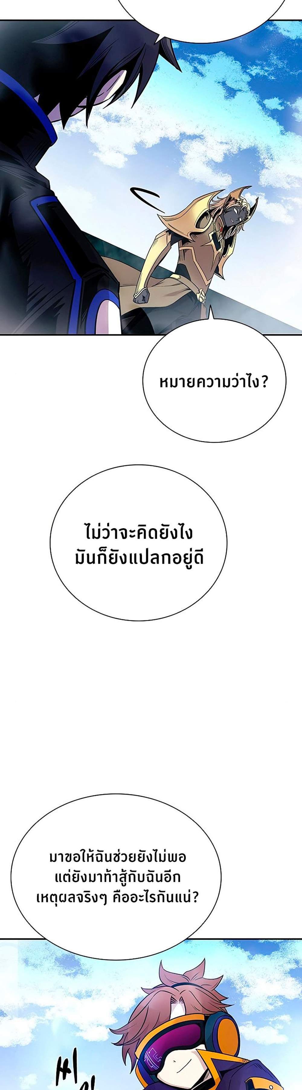 Villain to Kill แปลไทย