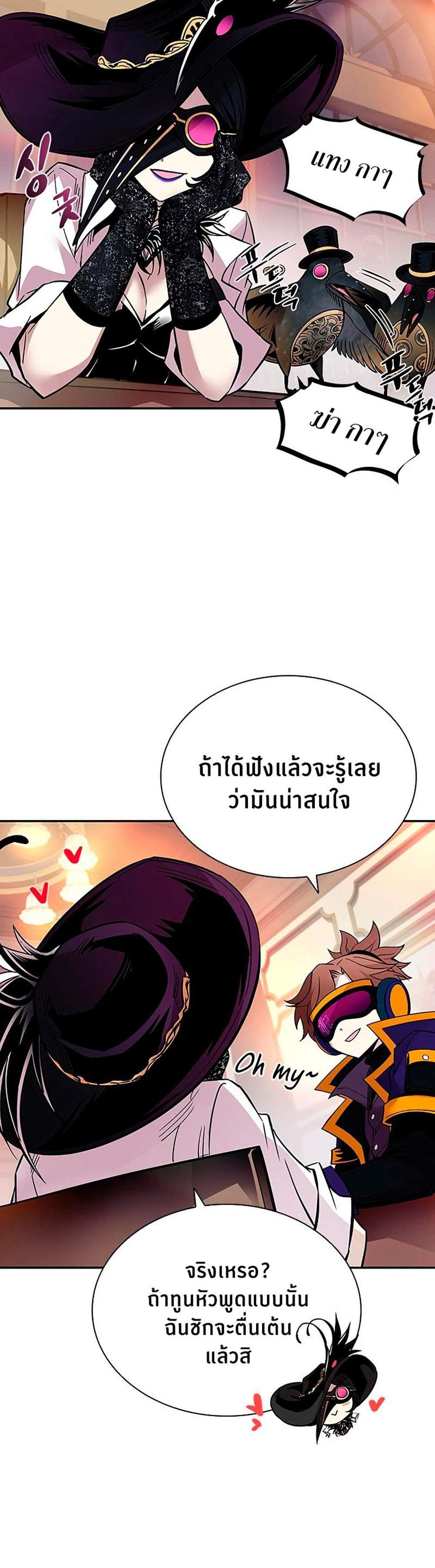 Villain to Kill แปลไทย