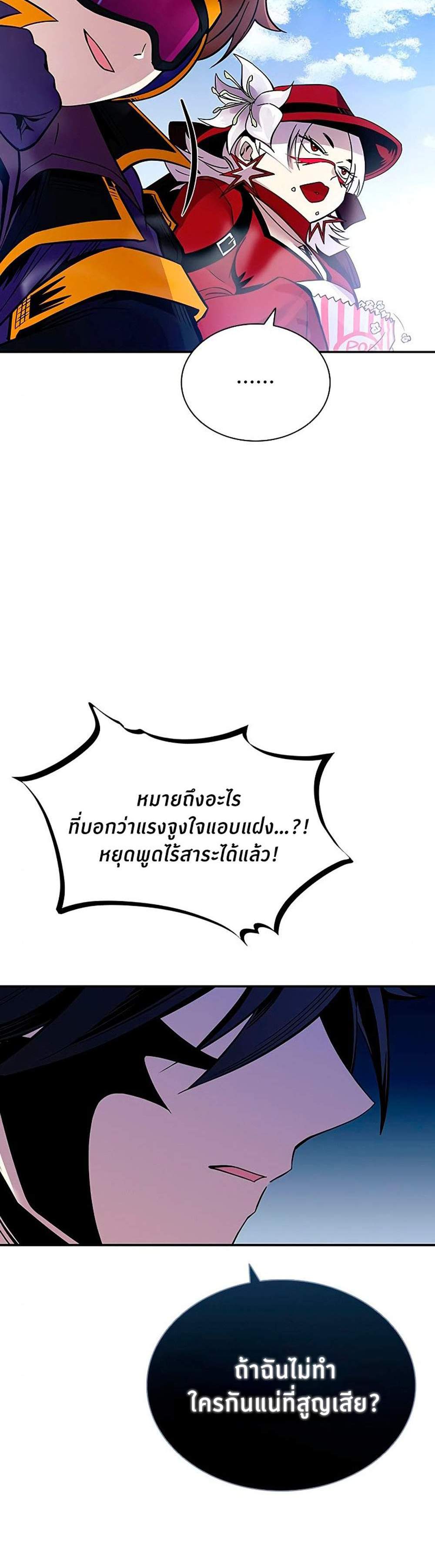 Villain to Kill แปลไทย